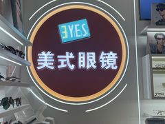 -美式眼镜·授权蔡司.依视路.尼康.豪雅.明月(南翔印象城店)