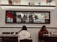 大堂-十八家面馆(均瑶店)
