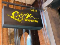 门面-C&R西班牙餐厅