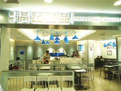 -满记甜品(日月光二店)