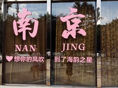 -海韵之星邮轮水会(明发商业广场店)