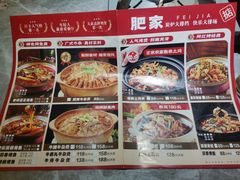 菜单-肥家大排档(天河体育西店)