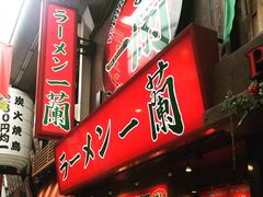 -一兰拉面(池袋店)