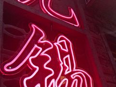 -李炮称盘麻辣烫(无锡荟聚店)