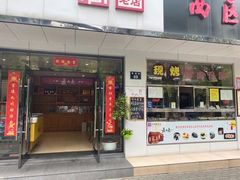 门面-海曙西区老大房(孝闻街店)