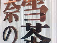 -奈雪的茶(大悦城店)
