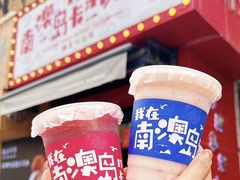 -南澳岛打卡果汁冰公司
