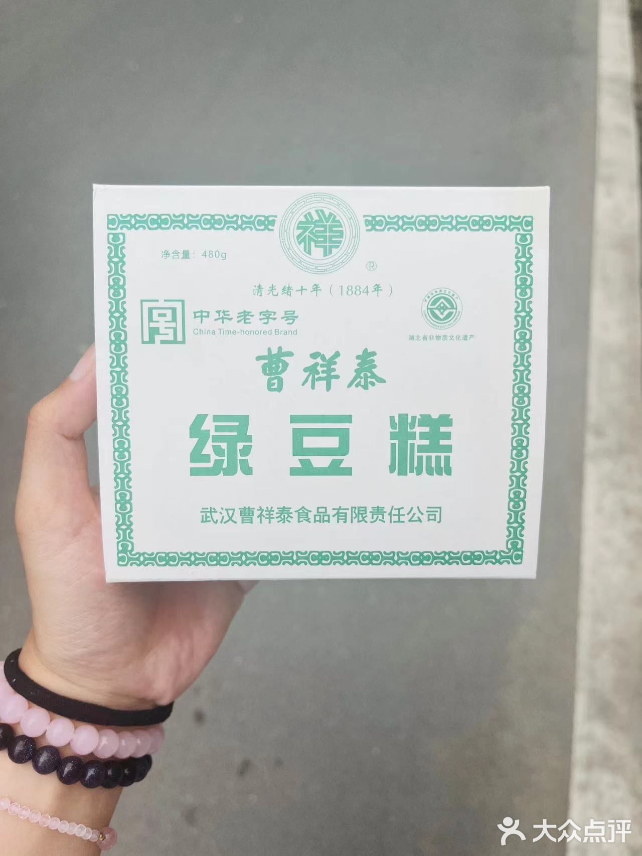 曹祥泰的绿豆糕你还没吃吗？！