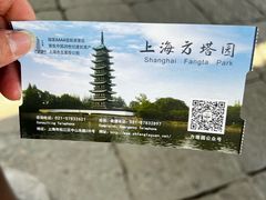 -上海方塔园