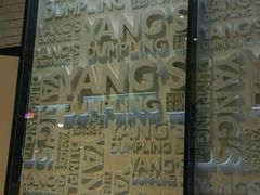 -小杨生煎(松江大学城店)