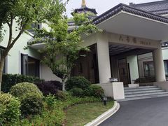 -浙江西子宾馆·牡丹厅