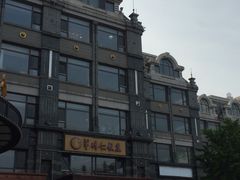 -牟传仁饭庄(星海店)