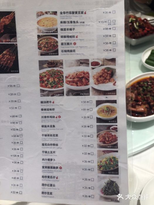 胡大饭馆 24h(簋街总店)菜单图片