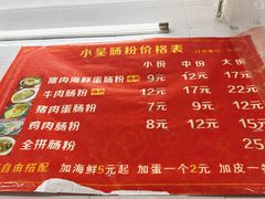-小吴肠粉