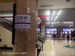 -王府井(地铁站)