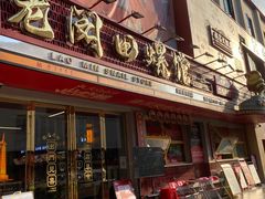 -老闵田螺馆·南昌市井菜·特色小吃(总店)