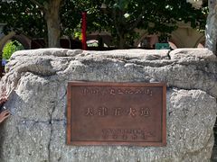 -天津五大道文化旅游区