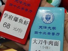 -天津大学·四十二斋餐厅