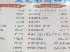 -来之顺海鲜菜馆·青岛菜(栈桥店)