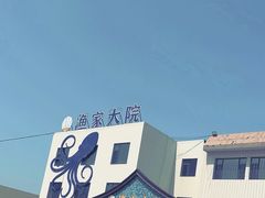 -渔家大院·胶东海鲜·老鲁菜餐厅(德胜店)
