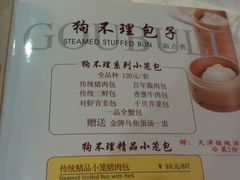 账单-狗不理(山东路总店)