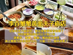 -李百蟹·江南蟹黄面·河景餐厅(夫子庙总店)