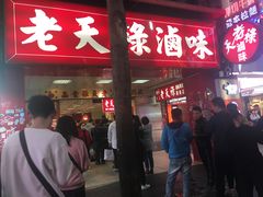 -上海老天禄