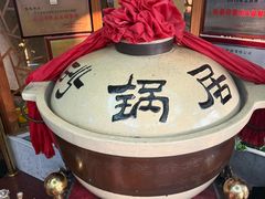 -砂锅居(西四店)