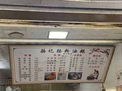 -骆记肠粉油糍