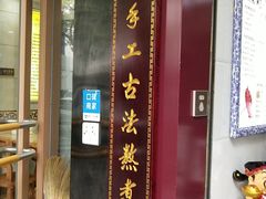 门面-阿姨奶茶专卖(舌涧道杭州惠民路创始店)