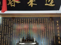 -蓬莱春(芝罘店)