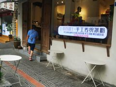 -甜心闲生传统手工冰粉(奎星楼店)