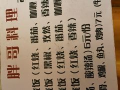 -胖哥料理(兴义里店)