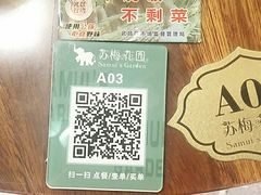 -苏梅花园(群星城店)