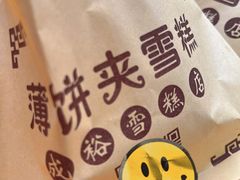 -成裕雪糕店(士多店)
