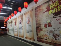 -炭虎子水浒烤肉(梦时代店)