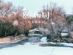 -颐和园