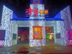 -广东花都香草世界旅游度假区