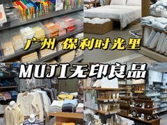 -MUJI无印良品(保利时光里店)