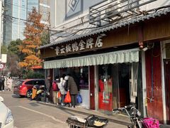 -章云板鸭(评事街店)