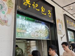 -牛街洪记小吃店(牛街店)