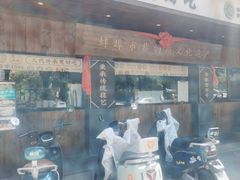 -老淮滨-蚌埠非遗小吃(淮河路店)