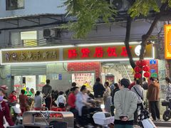 -醉贤居