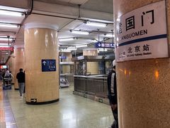 -建国门(地铁站)