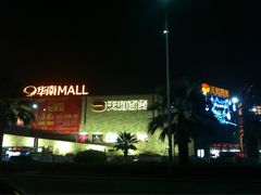 iphone_upload_pic-天和百货(华南MALL店)