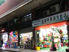 -一德国际玩具文具精品广场(德兴苑店)