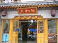 门口-天和晟新京菜.水煮鱼.湘土菜(国展店)