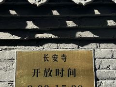 -长安寺