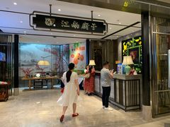 门面-江南厨子·品苏杭(华润万象店)