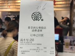 账单-眷茶(赛格国际购物中心店)
